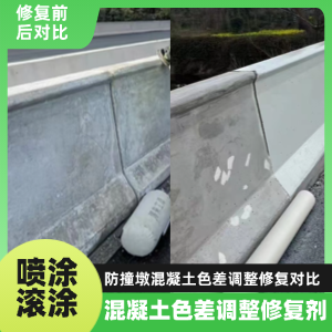 万安工程人必看！混凝土色差“面子难题”，一招修复不返工